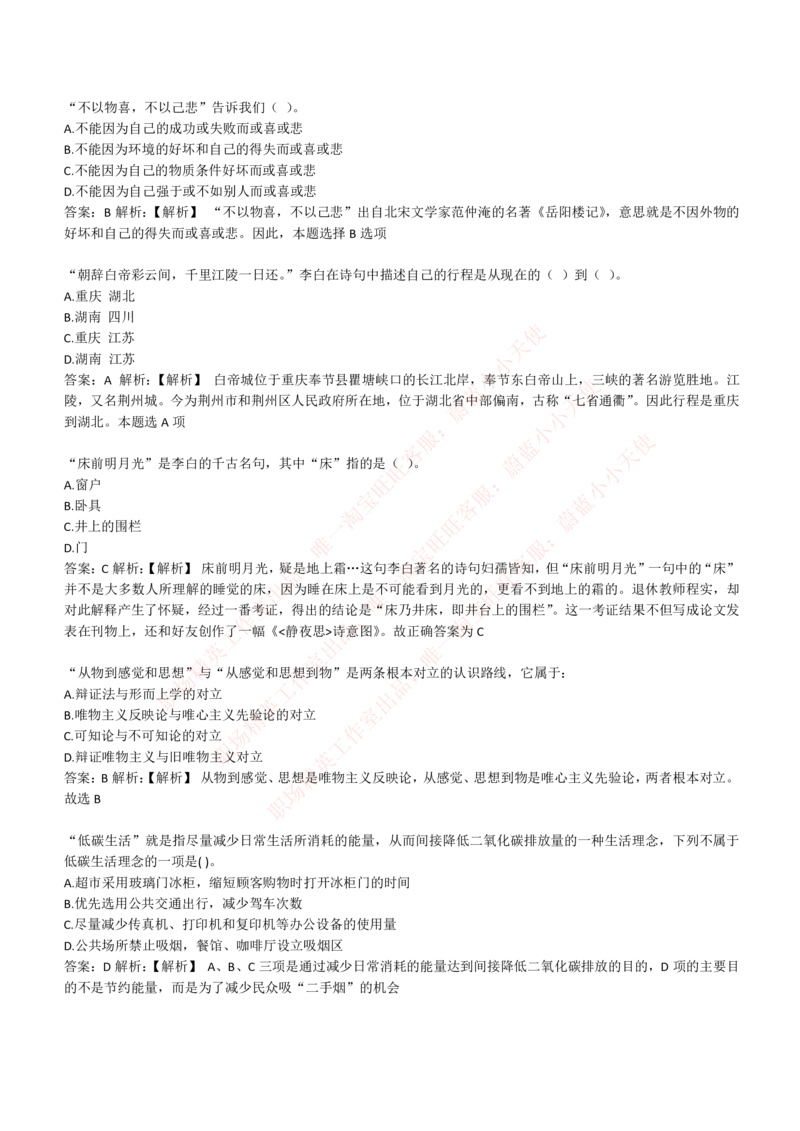 4-1-EPI综合能力题库----常识题精选600道_Password_Removed_2025春招题库汇总_国企题库_华能_4-华能集团2021招聘笔试最新练习题库(7份pdf)（EPI能力测试部分）