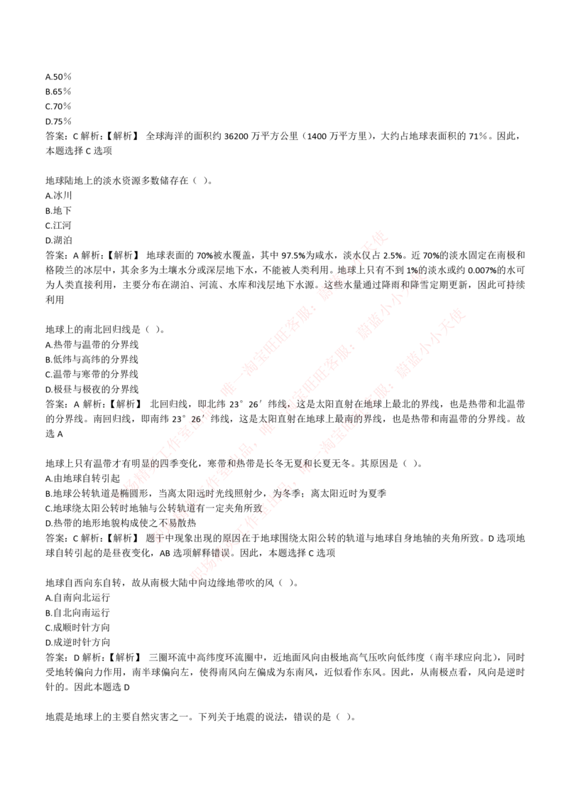 4-1-EPI综合能力题库----常识题精选600道_Password_Removed_2025春招题库汇总_国企题库_华能_4-华能集团2021招聘笔试最新练习题库(7份pdf)（EPI能力测试部分）