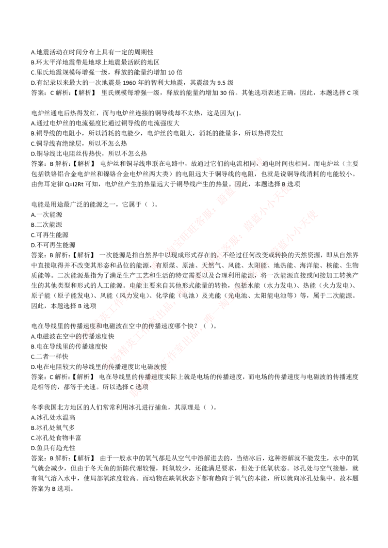 4-1-EPI综合能力题库----常识题精选600道_Password_Removed_2025春招题库汇总_国企题库_华能_4-华能集团2021招聘笔试最新练习题库(7份pdf)（EPI能力测试部分）