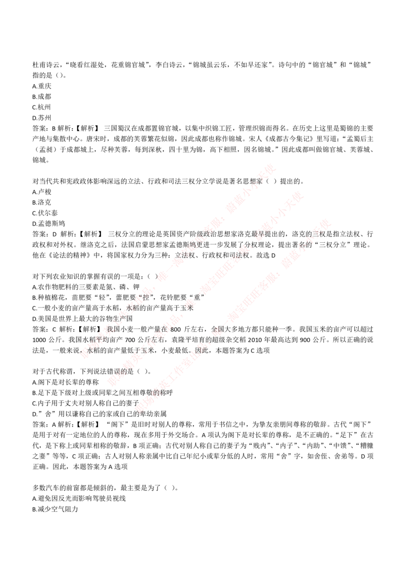 4-1-EPI综合能力题库----常识题精选600道_Password_Removed_2025春招题库汇总_国企题库_华能_4-华能集团2021招聘笔试最新练习题库(7份pdf)（EPI能力测试部分）