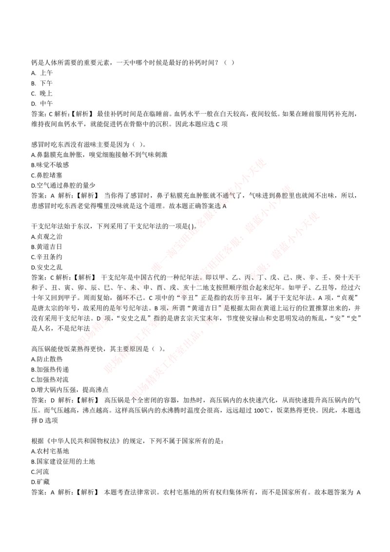 4-1-EPI综合能力题库----常识题精选600道_Password_Removed_2025春招题库汇总_国企题库_华能_4-华能集团2021招聘笔试最新练习题库(7份pdf)（EPI能力测试部分）