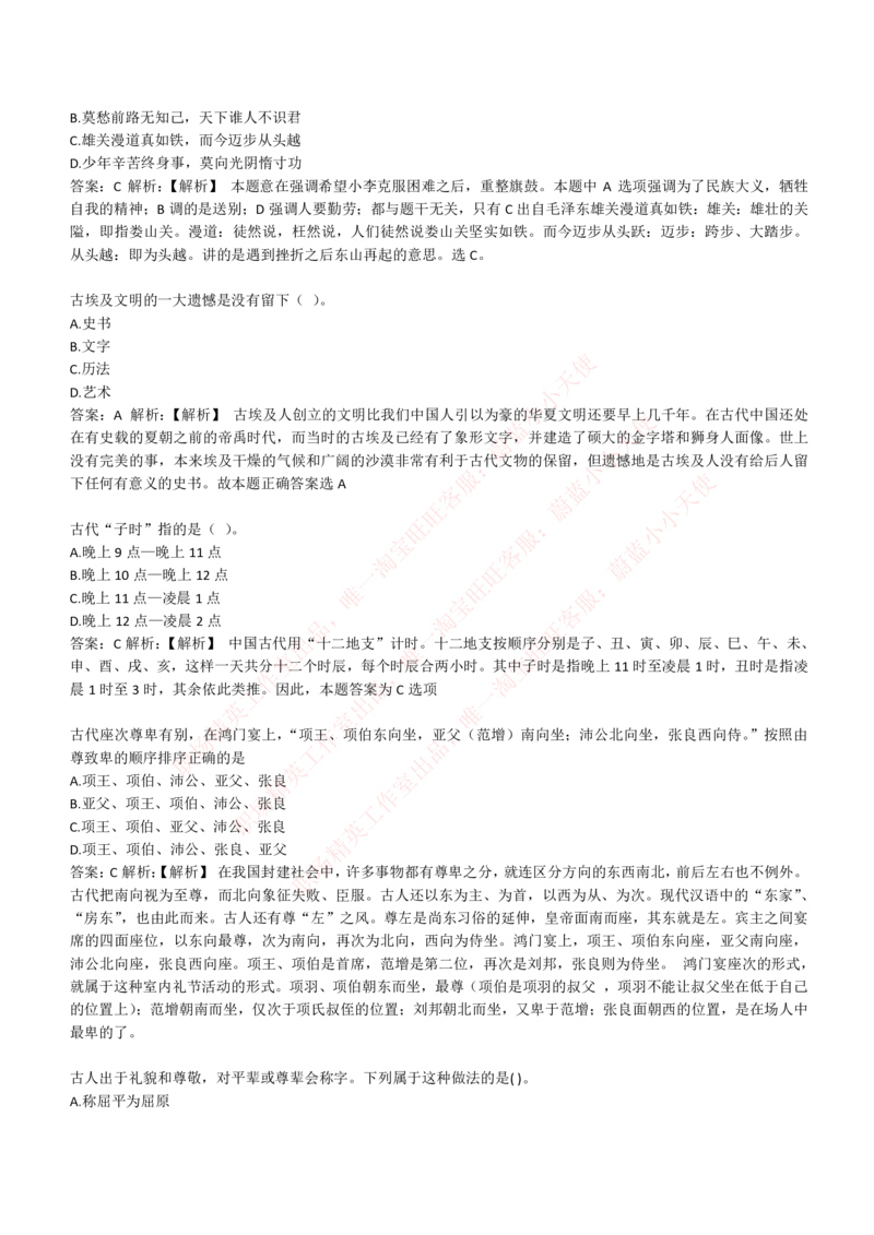 4-1-EPI综合能力题库----常识题精选600道_Password_Removed_2025春招题库汇总_国企题库_华能_4-华能集团2021招聘笔试最新练习题库(7份pdf)（EPI能力测试部分）