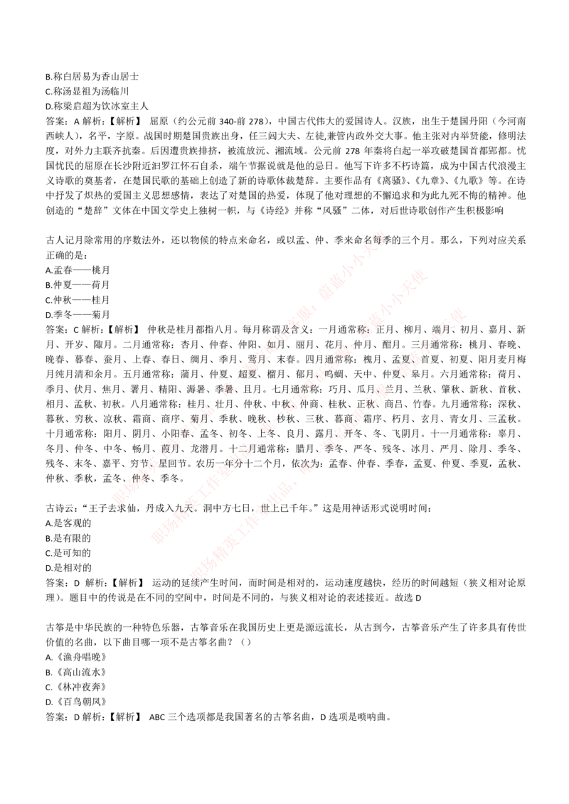 4-1-EPI综合能力题库----常识题精选600道_Password_Removed_2025春招题库汇总_国企题库_华能_4-华能集团2021招聘笔试最新练习题库(7份pdf)（EPI能力测试部分）