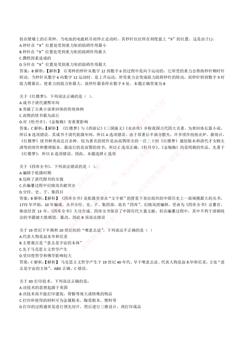 4-1-EPI综合能力题库----常识题精选600道_Password_Removed_2025春招题库汇总_国企题库_华能_4-华能集团2021招聘笔试最新练习题库(7份pdf)（EPI能力测试部分）