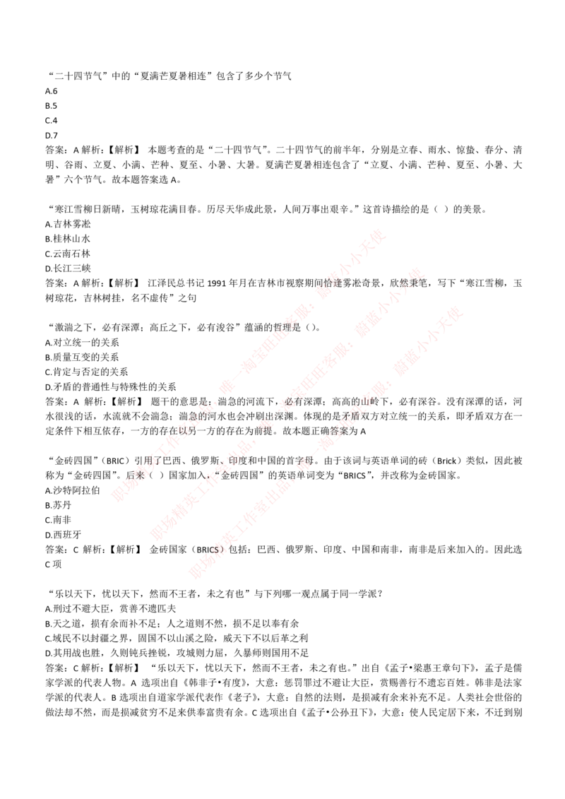 4-1-EPI综合能力题库----常识题精选600道_Password_Removed_2025春招题库汇总_国企题库_华能_4-华能集团2021招聘笔试最新练习题库(7份pdf)（EPI能力测试部分）