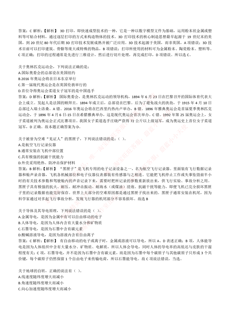 4-1-EPI综合能力题库----常识题精选600道_Password_Removed_2025春招题库汇总_国企题库_华能_4-华能集团2021招聘笔试最新练习题库(7份pdf)（EPI能力测试部分）