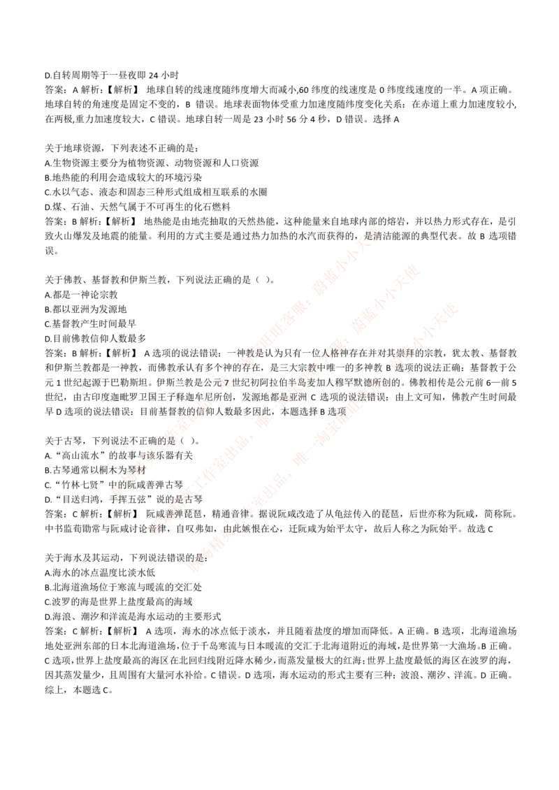 4-1-EPI综合能力题库----常识题精选600道_Password_Removed_2025春招题库汇总_国企题库_华能_4-华能集团2021招聘笔试最新练习题库(7份pdf)（EPI能力测试部分）