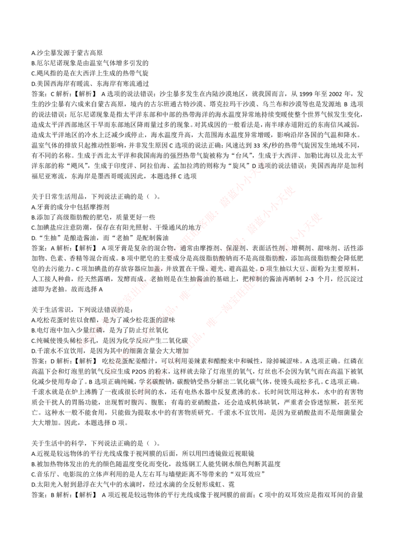 4-1-EPI综合能力题库----常识题精选600道_Password_Removed_2025春招题库汇总_国企题库_华能_4-华能集团2021招聘笔试最新练习题库(7份pdf)（EPI能力测试部分）