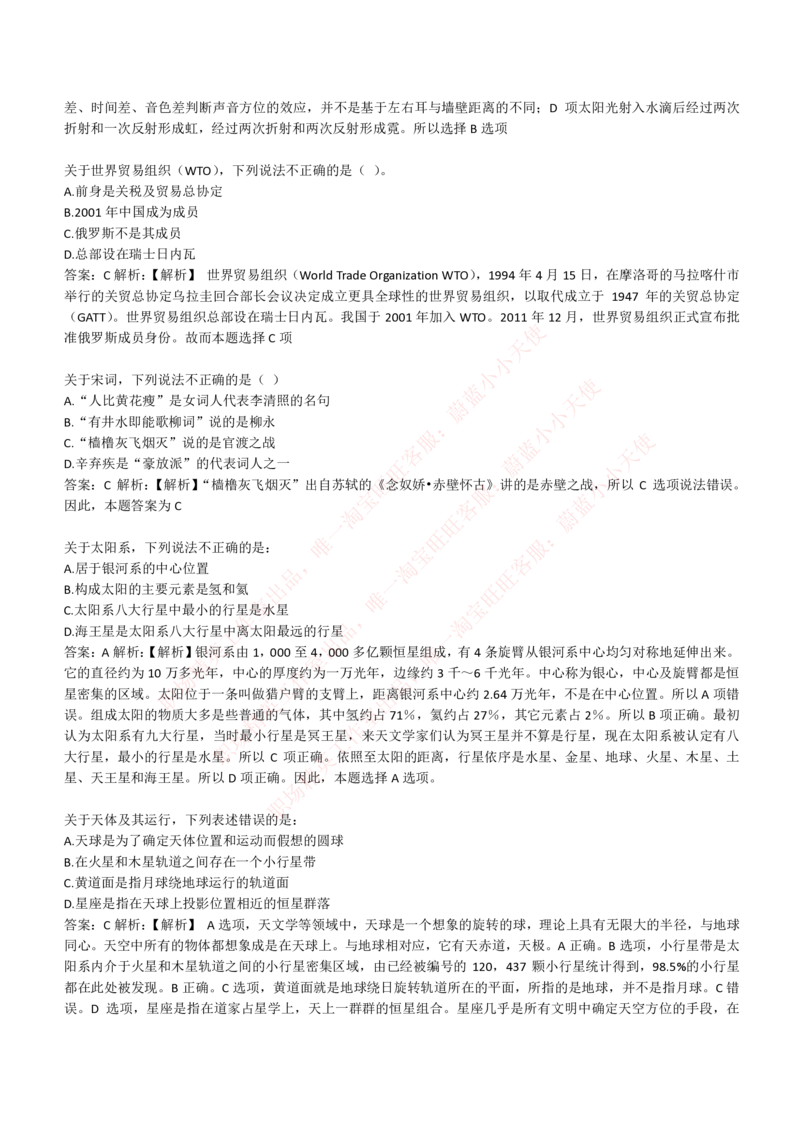 4-1-EPI综合能力题库----常识题精选600道_Password_Removed_2025春招题库汇总_国企题库_华能_4-华能集团2021招聘笔试最新练习题库(7份pdf)（EPI能力测试部分）