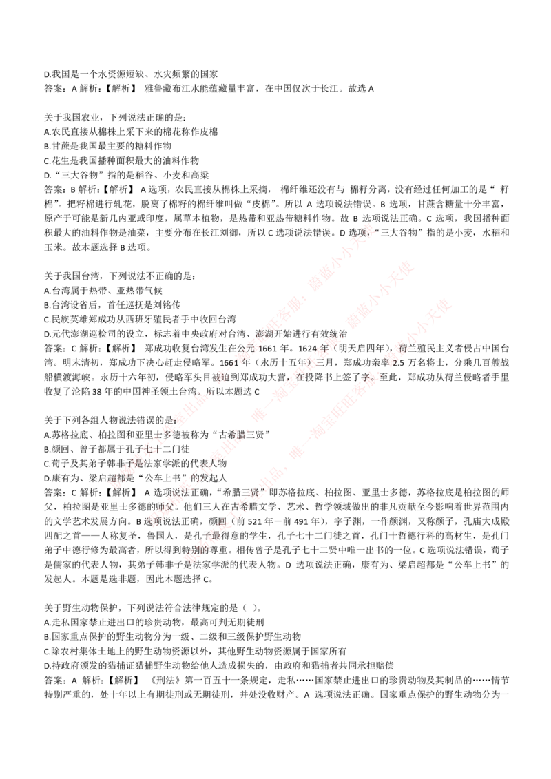 4-1-EPI综合能力题库----常识题精选600道_Password_Removed_2025春招题库汇总_国企题库_华能_4-华能集团2021招聘笔试最新练习题库(7份pdf)（EPI能力测试部分）