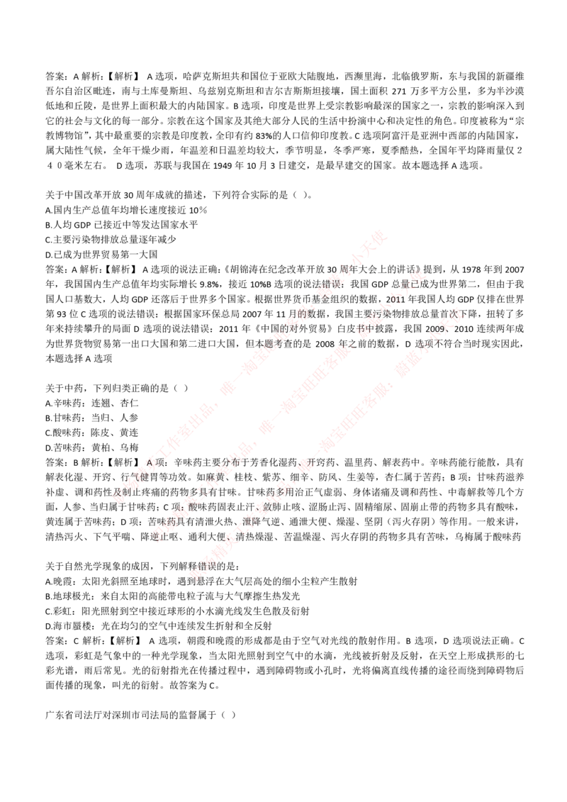 4-1-EPI综合能力题库----常识题精选600道_Password_Removed_2025春招题库汇总_国企题库_华能_4-华能集团2021招聘笔试最新练习题库(7份pdf)（EPI能力测试部分）