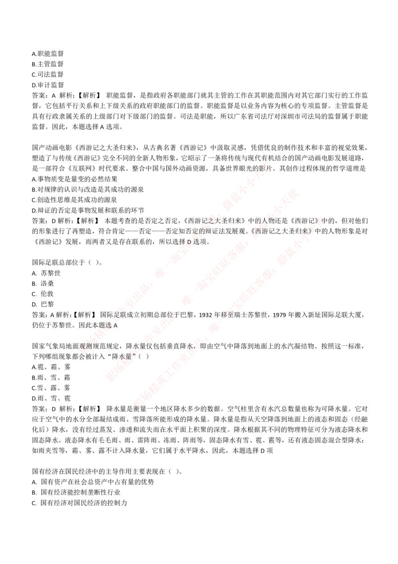 4-1-EPI综合能力题库----常识题精选600道_Password_Removed_2025春招题库汇总_国企题库_华能_4-华能集团2021招聘笔试最新练习题库(7份pdf)（EPI能力测试部分）