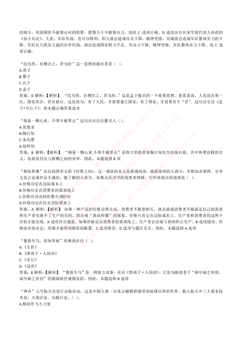 4-1-EPI综合能力题库----常识题精选600道_Password_Removed_2025春招题库汇总_国企题库_华能_4-华能集团2021招聘笔试最新练习题库(7份pdf)（EPI能力测试部分）