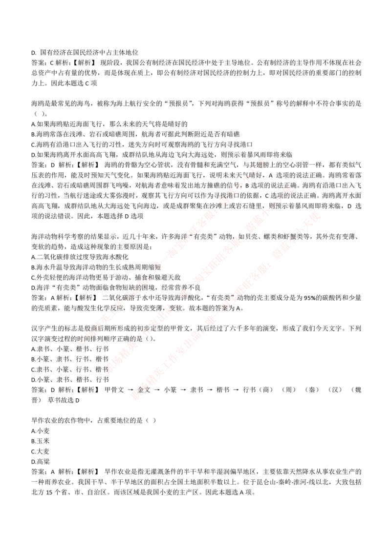 4-1-EPI综合能力题库----常识题精选600道_Password_Removed_2025春招题库汇总_国企题库_华能_4-华能集团2021招聘笔试最新练习题库(7份pdf)（EPI能力测试部分）