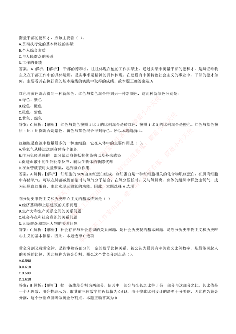 4-1-EPI综合能力题库----常识题精选600道_Password_Removed_2025春招题库汇总_国企题库_华能_4-华能集团2021招聘笔试最新练习题库(7份pdf)（EPI能力测试部分）