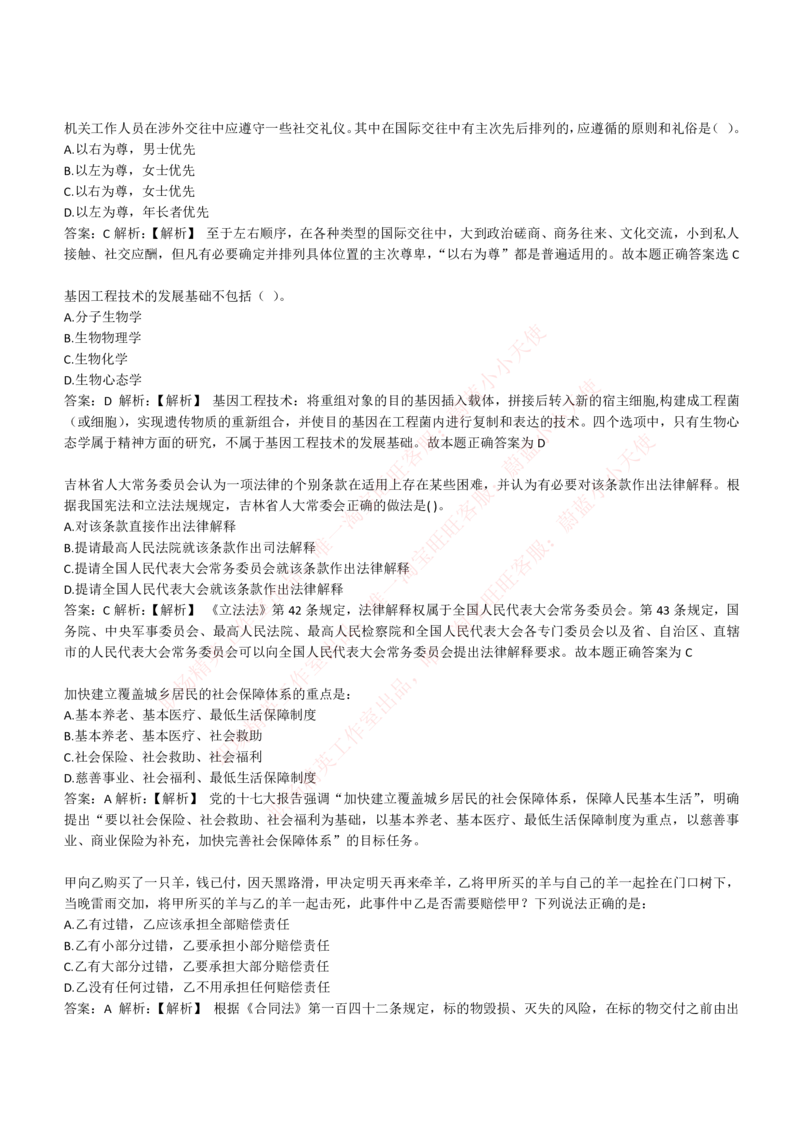 4-1-EPI综合能力题库----常识题精选600道_Password_Removed_2025春招题库汇总_国企题库_华能_4-华能集团2021招聘笔试最新练习题库(7份pdf)（EPI能力测试部分）