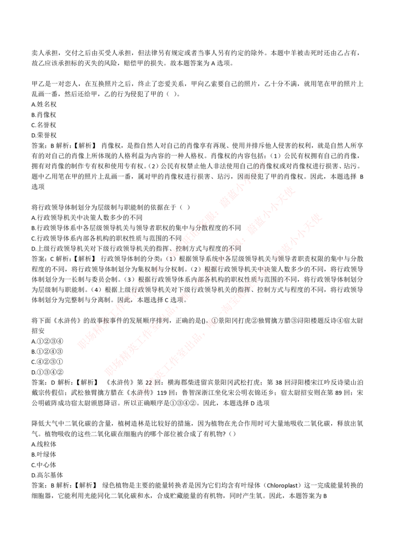 4-1-EPI综合能力题库----常识题精选600道_Password_Removed_2025春招题库汇总_国企题库_华能_4-华能集团2021招聘笔试最新练习题库(7份pdf)（EPI能力测试部分）