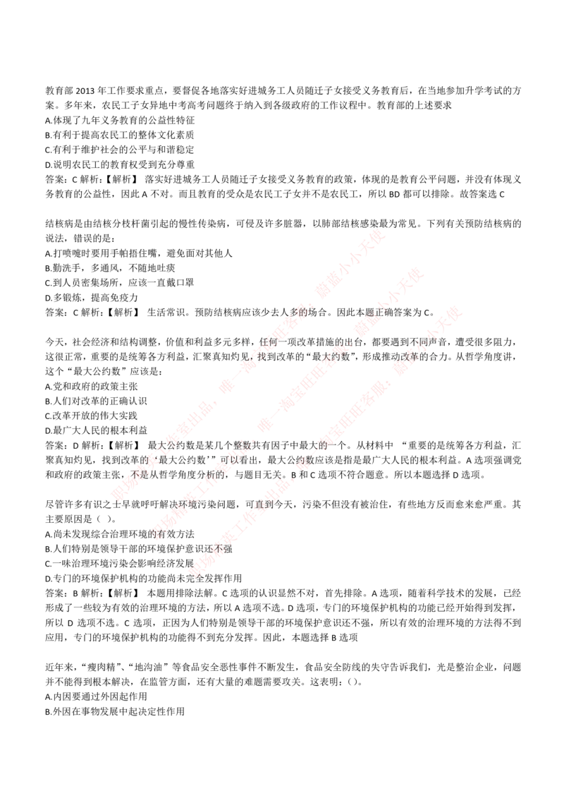 4-1-EPI综合能力题库----常识题精选600道_Password_Removed_2025春招题库汇总_国企题库_华能_4-华能集团2021招聘笔试最新练习题库(7份pdf)（EPI能力测试部分）