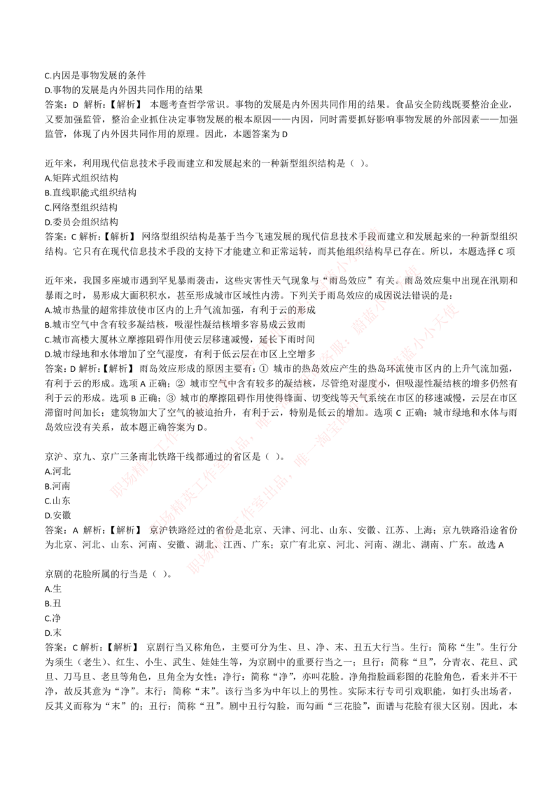 4-1-EPI综合能力题库----常识题精选600道_Password_Removed_2025春招题库汇总_国企题库_华能_4-华能集团2021招聘笔试最新练习题库(7份pdf)（EPI能力测试部分）