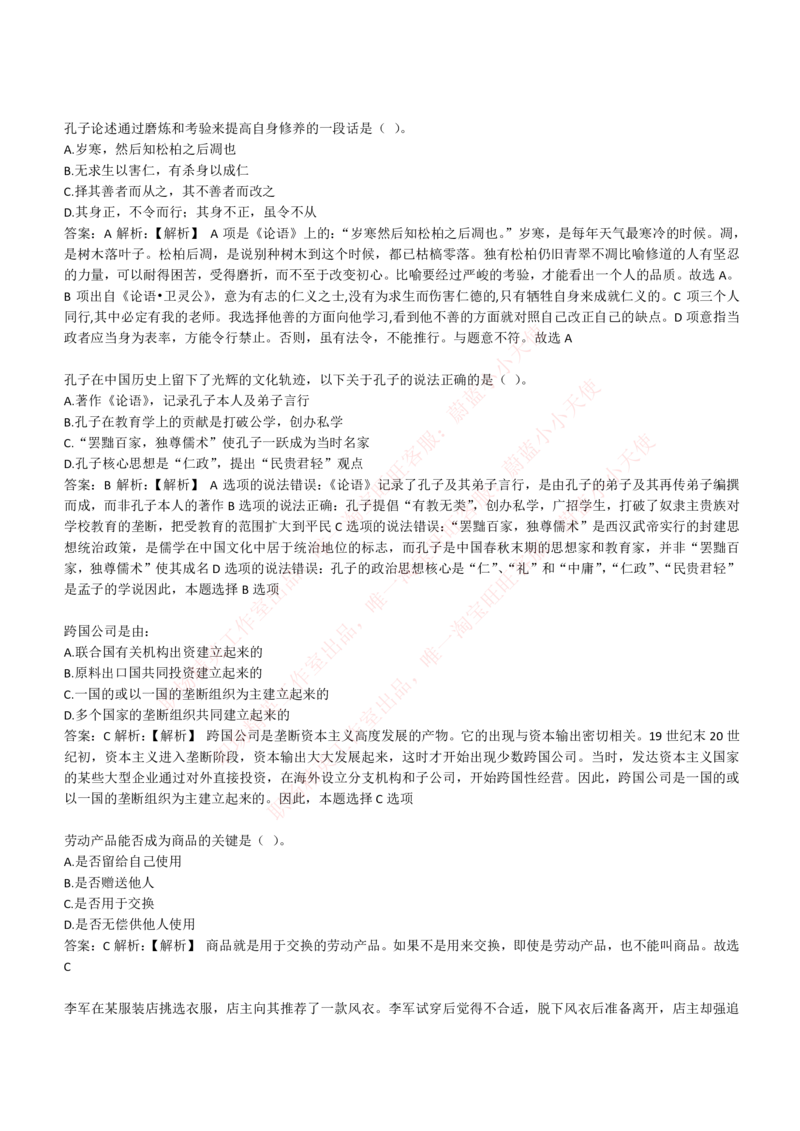 4-1-EPI综合能力题库----常识题精选600道_Password_Removed_2025春招题库汇总_国企题库_华能_4-华能集团2021招聘笔试最新练习题库(7份pdf)（EPI能力测试部分）