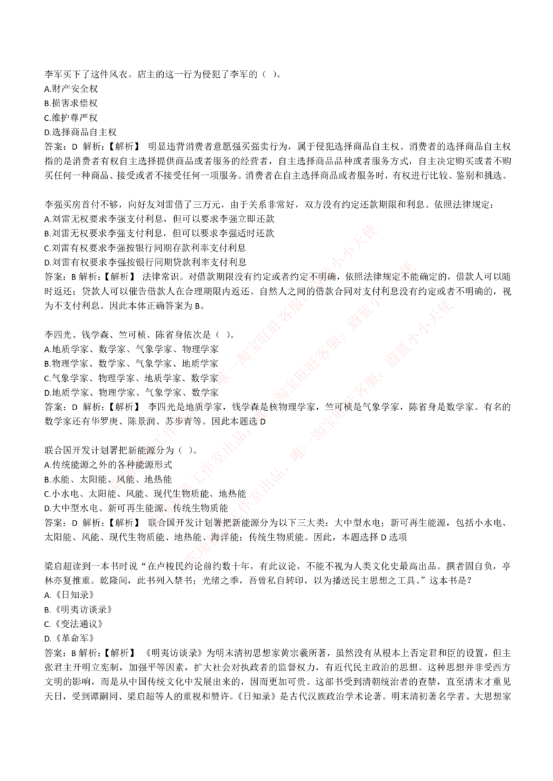 4-1-EPI综合能力题库----常识题精选600道_Password_Removed_2025春招题库汇总_国企题库_华能_4-华能集团2021招聘笔试最新练习题库(7份pdf)（EPI能力测试部分）