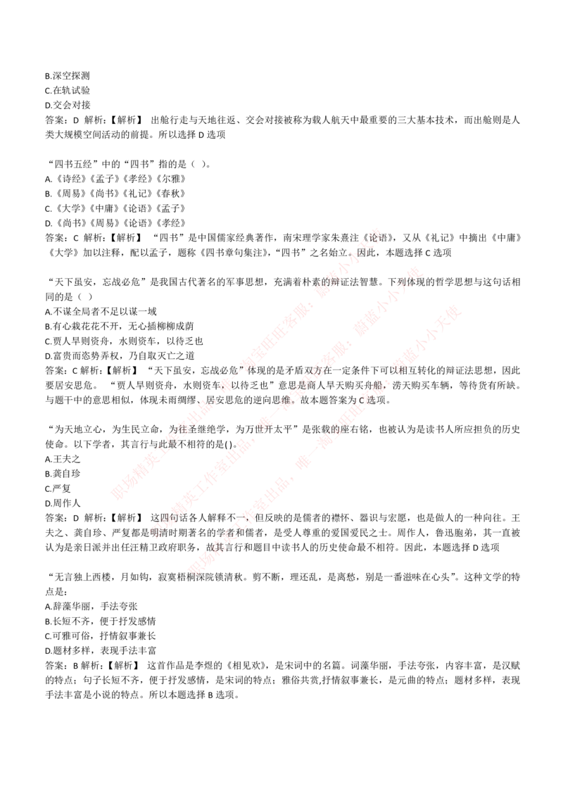 4-1-EPI综合能力题库----常识题精选600道_Password_Removed_2025春招题库汇总_国企题库_华能_4-华能集团2021招聘笔试最新练习题库(7份pdf)（EPI能力测试部分）