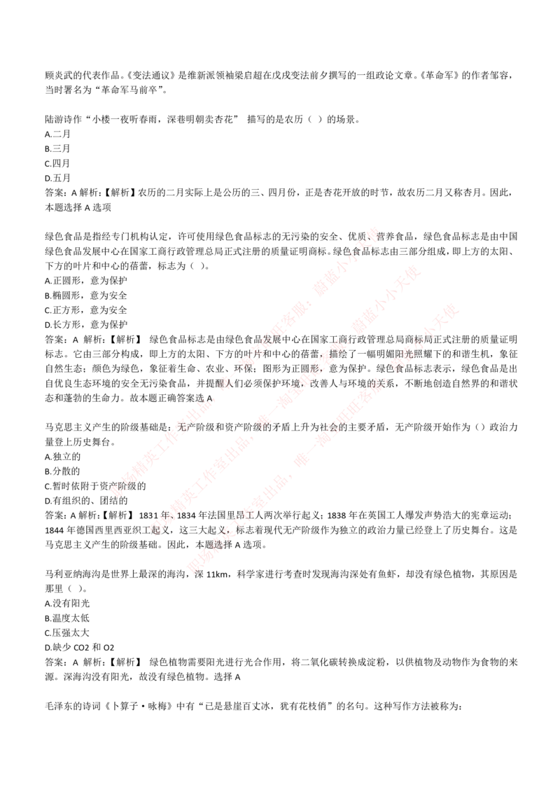 4-1-EPI综合能力题库----常识题精选600道_Password_Removed_2025春招题库汇总_国企题库_华能_4-华能集团2021招聘笔试最新练习题库(7份pdf)（EPI能力测试部分）