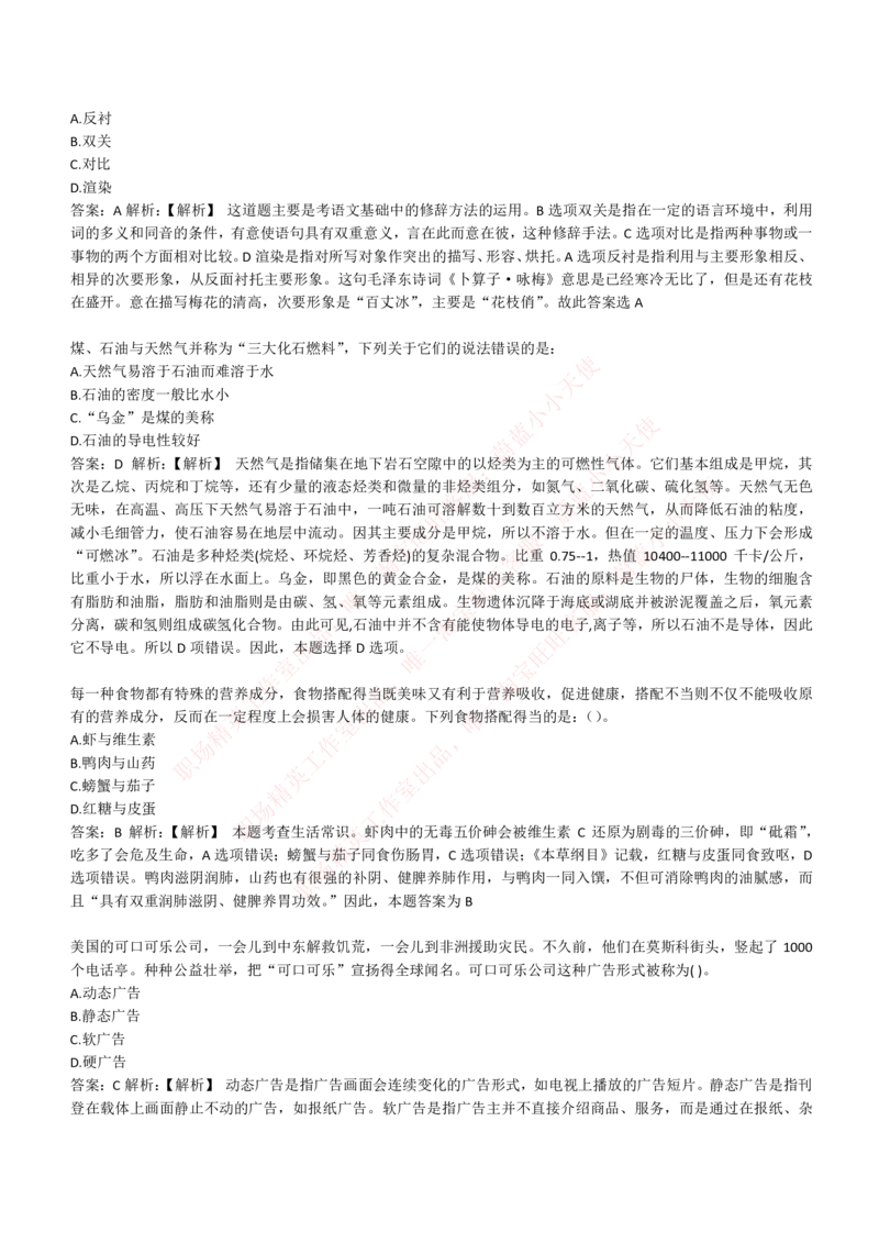 4-1-EPI综合能力题库----常识题精选600道_Password_Removed_2025春招题库汇总_国企题库_华能_4-华能集团2021招聘笔试最新练习题库(7份pdf)（EPI能力测试部分）