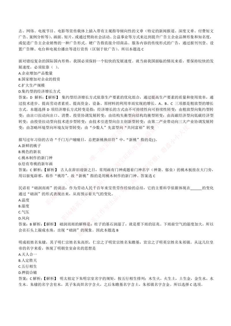 4-1-EPI综合能力题库----常识题精选600道_Password_Removed_2025春招题库汇总_国企题库_华能_4-华能集团2021招聘笔试最新练习题库(7份pdf)（EPI能力测试部分）