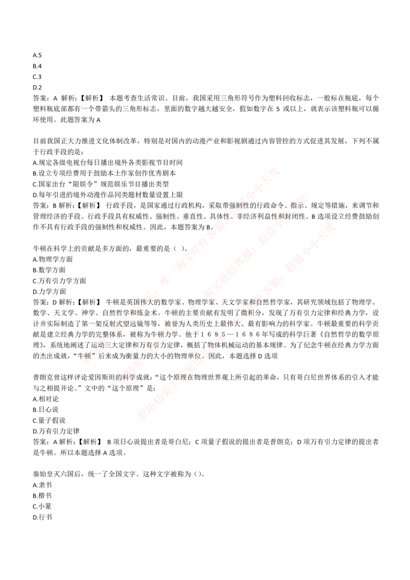 4-1-EPI综合能力题库----常识题精选600道_Password_Removed_2025春招题库汇总_国企题库_华能_4-华能集团2021招聘笔试最新练习题库(7份pdf)（EPI能力测试部分）