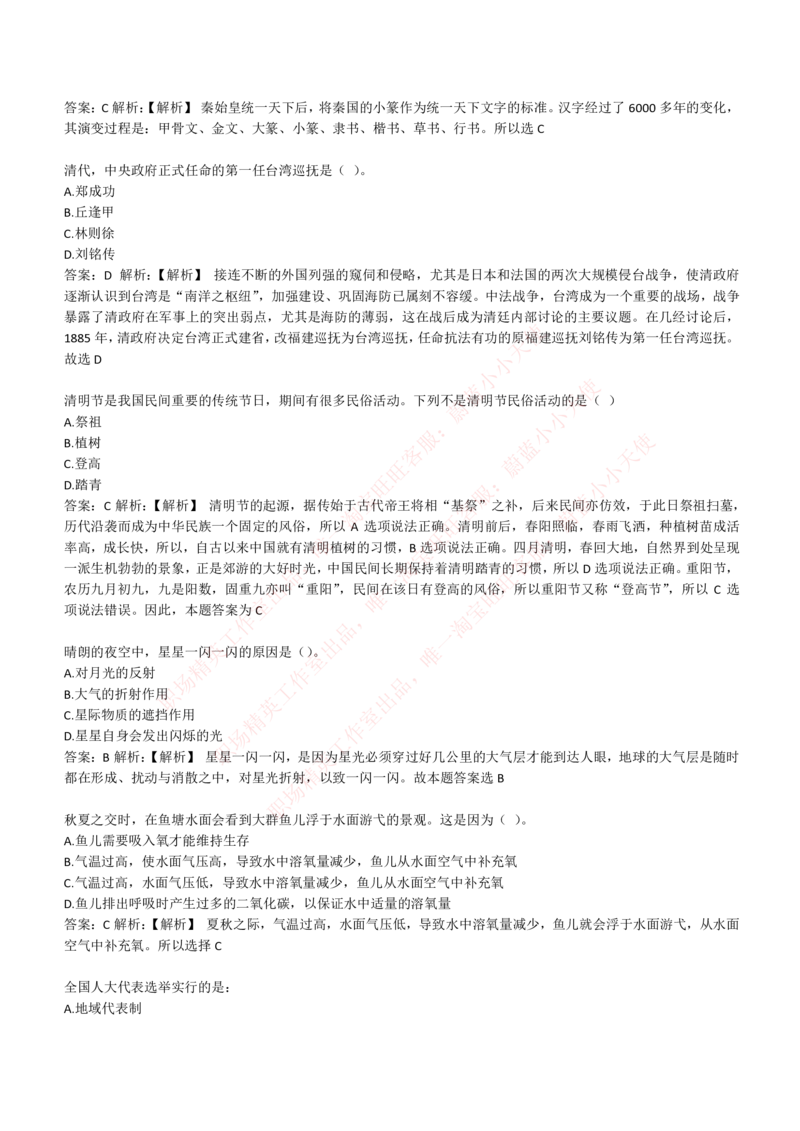 4-1-EPI综合能力题库----常识题精选600道_Password_Removed_2025春招题库汇总_国企题库_华能_4-华能集团2021招聘笔试最新练习题库(7份pdf)（EPI能力测试部分）