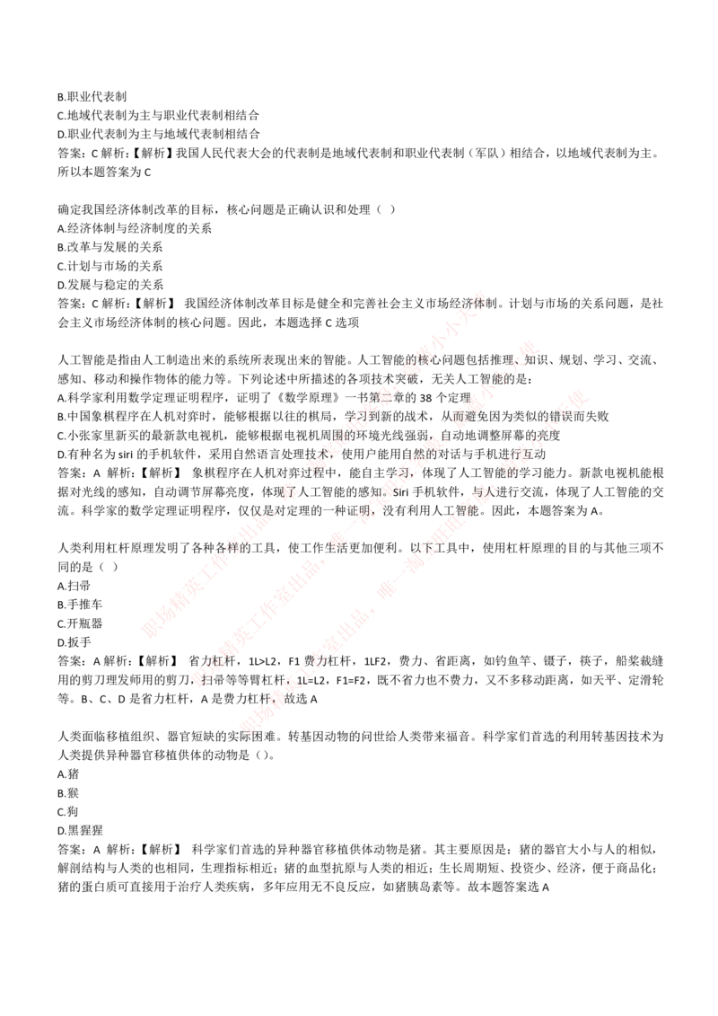 4-1-EPI综合能力题库----常识题精选600道_Password_Removed_2025春招题库汇总_国企题库_华能_4-华能集团2021招聘笔试最新练习题库(7份pdf)（EPI能力测试部分）