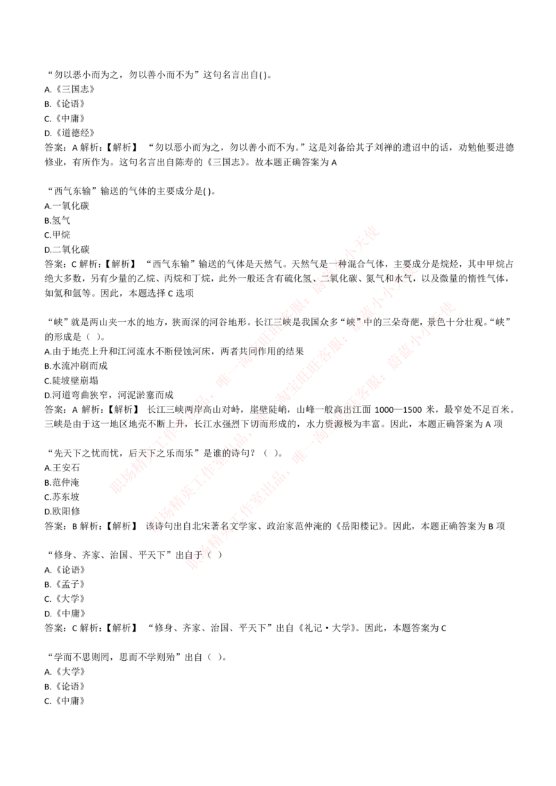 4-1-EPI综合能力题库----常识题精选600道_Password_Removed_2025春招题库汇总_国企题库_华能_4-华能集团2021招聘笔试最新练习题库(7份pdf)（EPI能力测试部分）