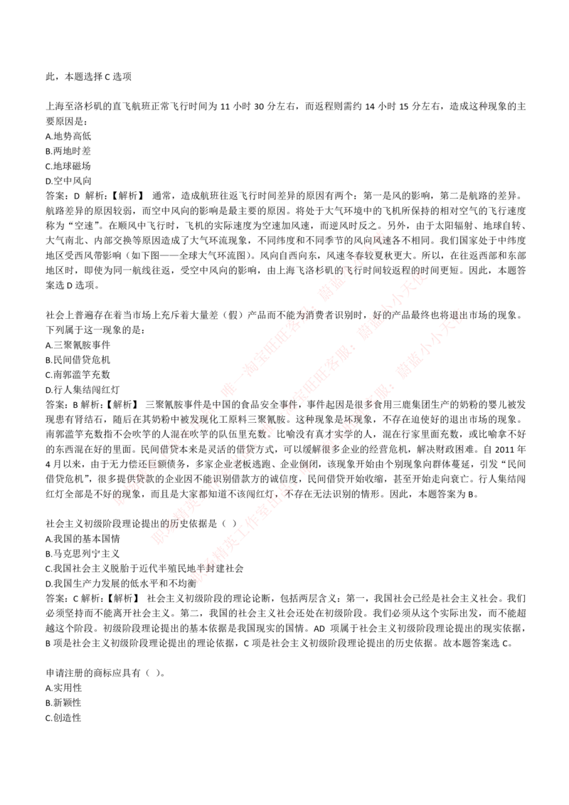 4-1-EPI综合能力题库----常识题精选600道_Password_Removed_2025春招题库汇总_国企题库_华能_4-华能集团2021招聘笔试最新练习题库(7份pdf)（EPI能力测试部分）