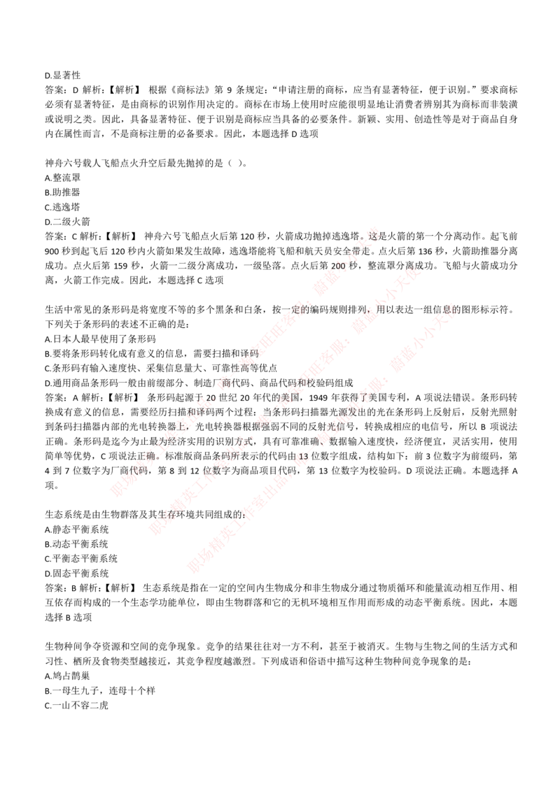 4-1-EPI综合能力题库----常识题精选600道_Password_Removed_2025春招题库汇总_国企题库_华能_4-华能集团2021招聘笔试最新练习题库(7份pdf)（EPI能力测试部分）