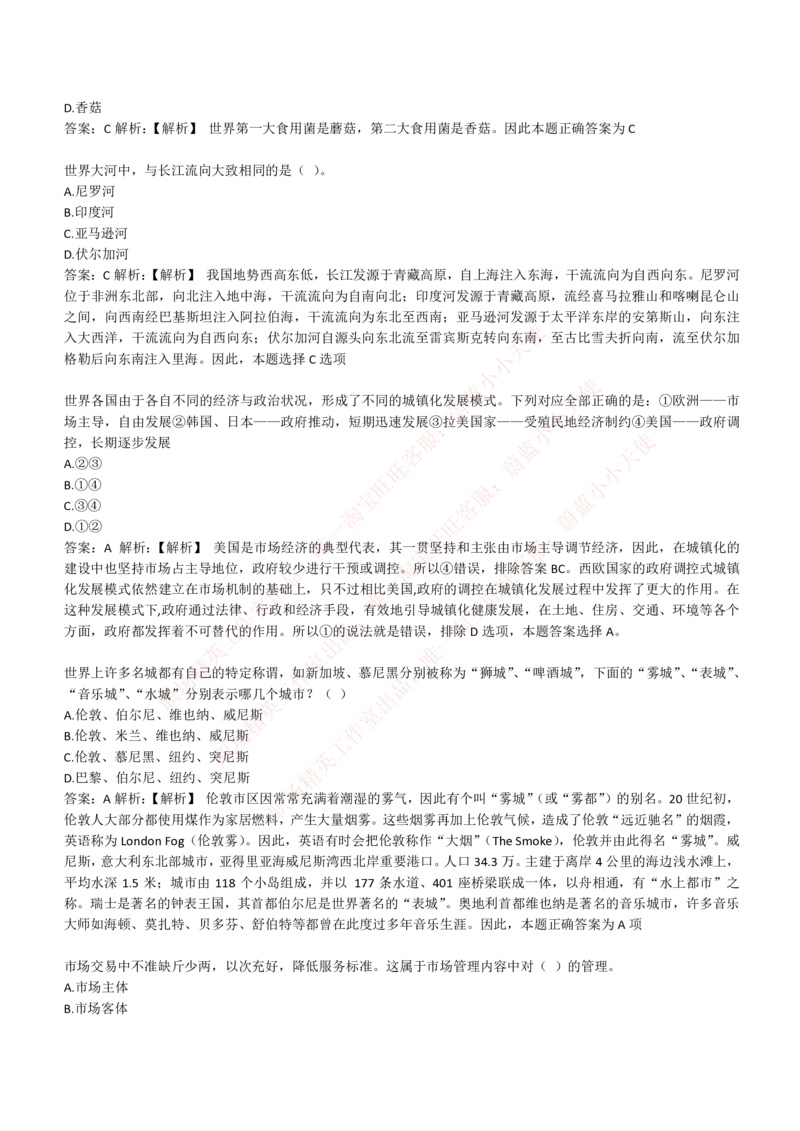 4-1-EPI综合能力题库----常识题精选600道_Password_Removed_2025春招题库汇总_国企题库_华能_4-华能集团2021招聘笔试最新练习题库(7份pdf)（EPI能力测试部分）