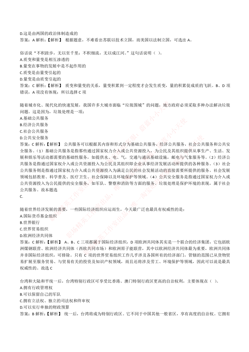 4-1-EPI综合能力题库----常识题精选600道_Password_Removed_2025春招题库汇总_国企题库_华能_4-华能集团2021招聘笔试最新练习题库(7份pdf)（EPI能力测试部分）