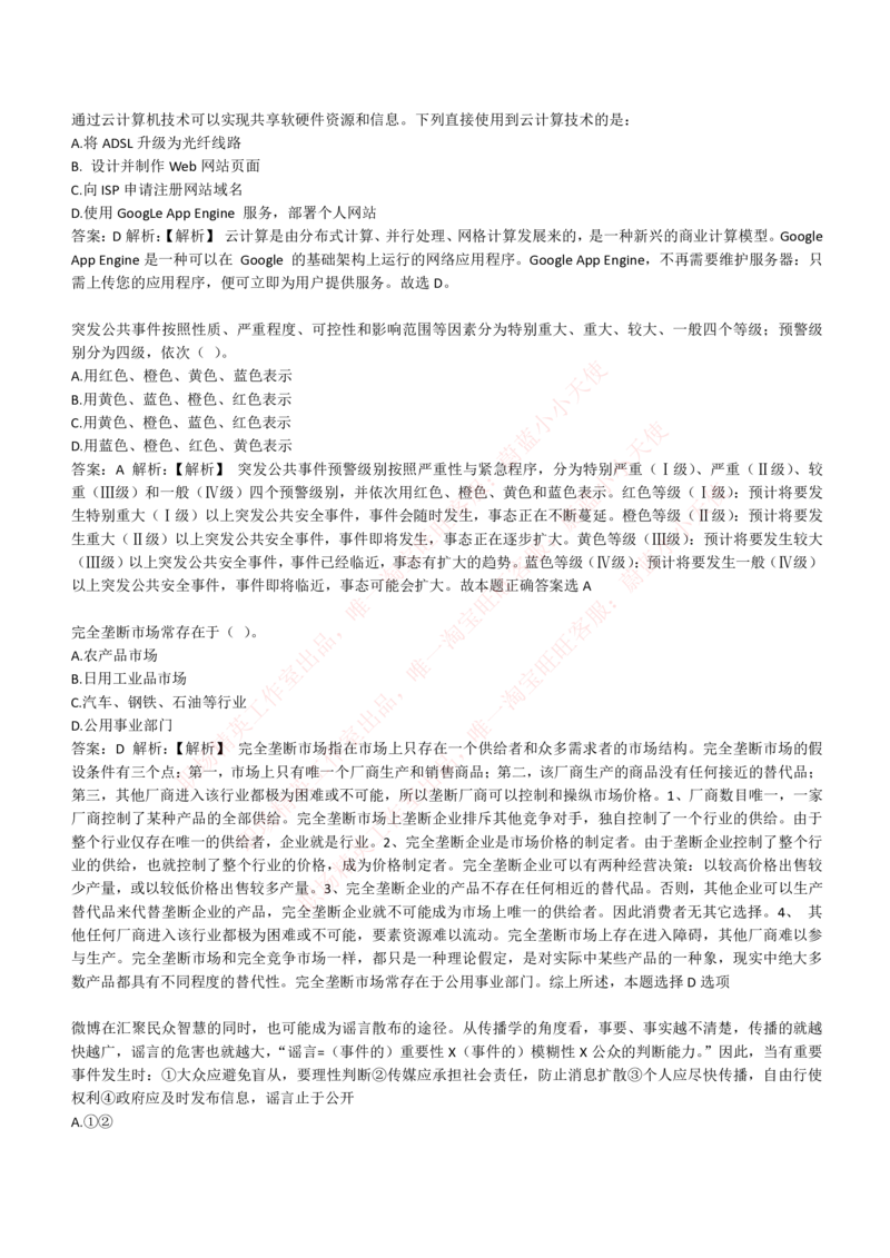 4-1-EPI综合能力题库----常识题精选600道_Password_Removed_2025春招题库汇总_国企题库_华能_4-华能集团2021招聘笔试最新练习题库(7份pdf)（EPI能力测试部分）