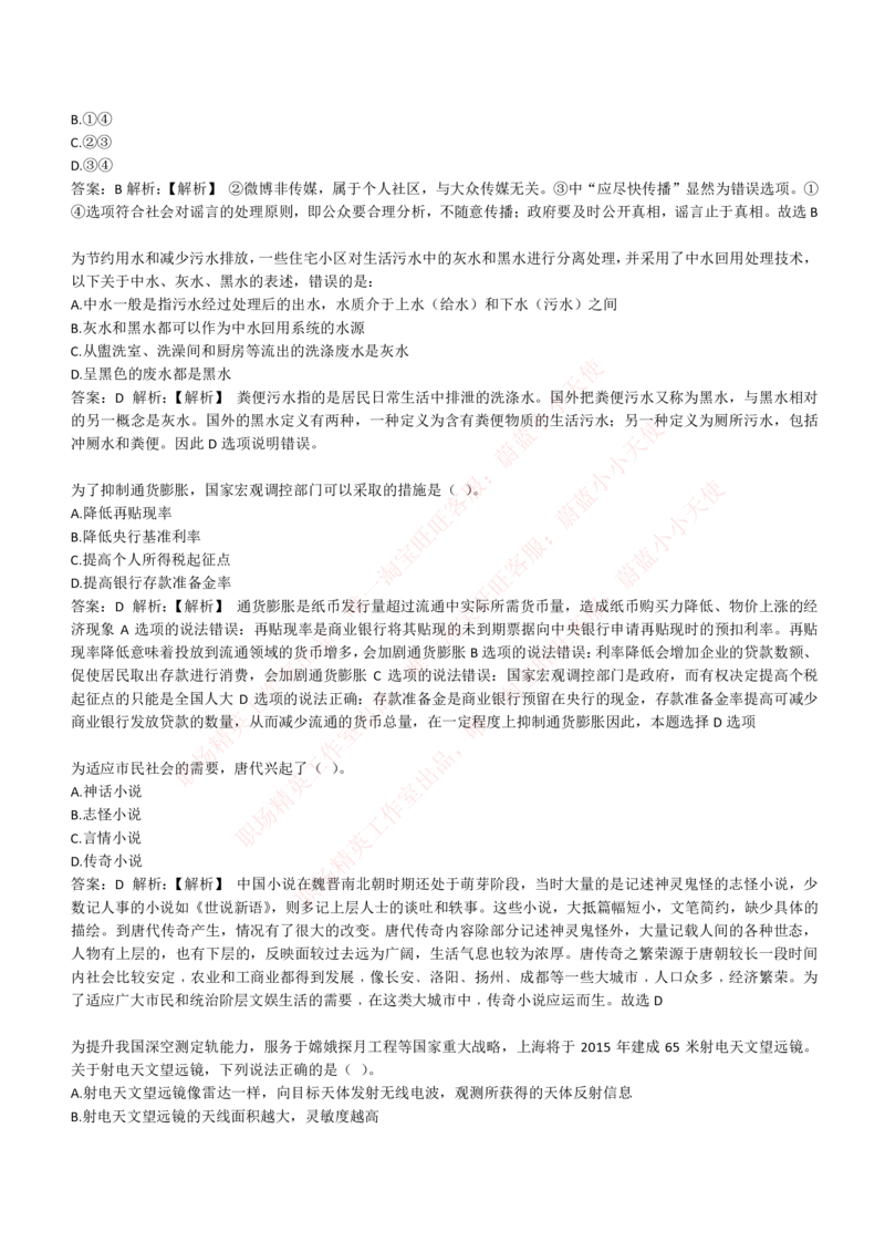 4-1-EPI综合能力题库----常识题精选600道_Password_Removed_2025春招题库汇总_国企题库_华能_4-华能集团2021招聘笔试最新练习题库(7份pdf)（EPI能力测试部分）