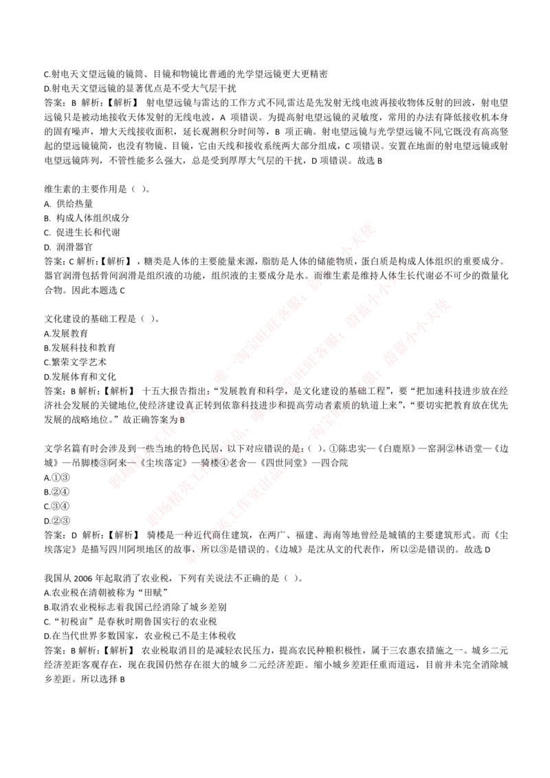 4-1-EPI综合能力题库----常识题精选600道_Password_Removed_2025春招题库汇总_国企题库_华能_4-华能集团2021招聘笔试最新练习题库(7份pdf)（EPI能力测试部分）