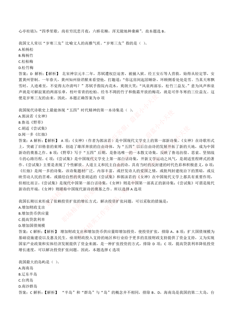 4-1-EPI综合能力题库----常识题精选600道_Password_Removed_2025春招题库汇总_国企题库_华能_4-华能集团2021招聘笔试最新练习题库(7份pdf)（EPI能力测试部分）