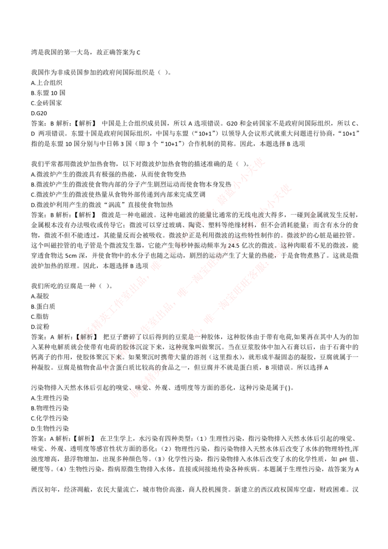 4-1-EPI综合能力题库----常识题精选600道_Password_Removed_2025春招题库汇总_国企题库_华能_4-华能集团2021招聘笔试最新练习题库(7份pdf)（EPI能力测试部分）