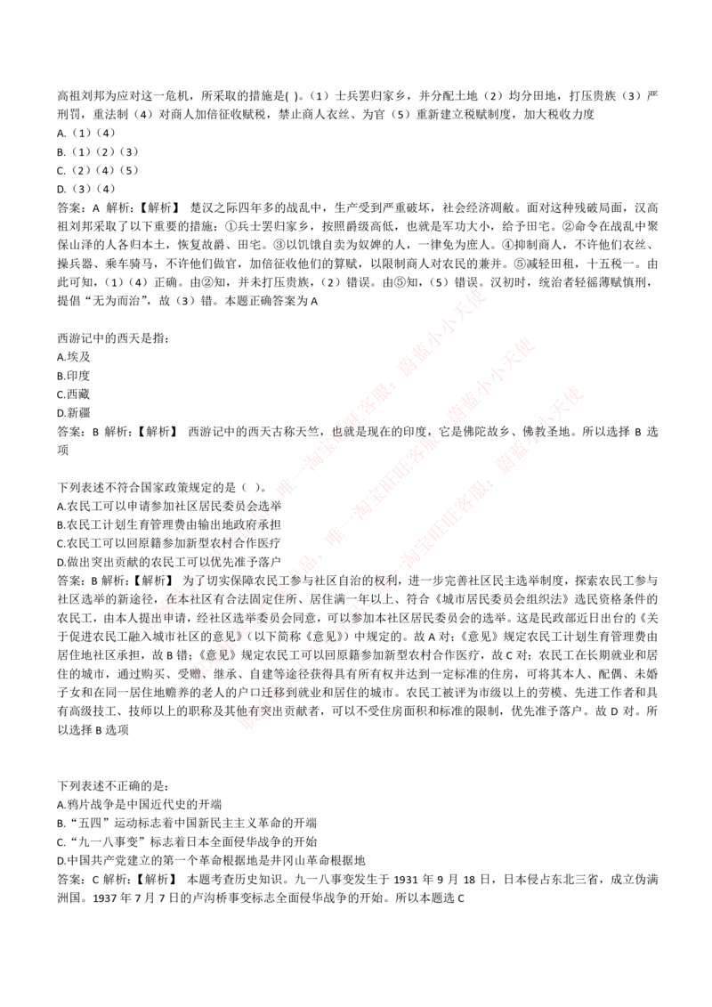 4-1-EPI综合能力题库----常识题精选600道_Password_Removed_2025春招题库汇总_国企题库_华能_4-华能集团2021招聘笔试最新练习题库(7份pdf)（EPI能力测试部分）