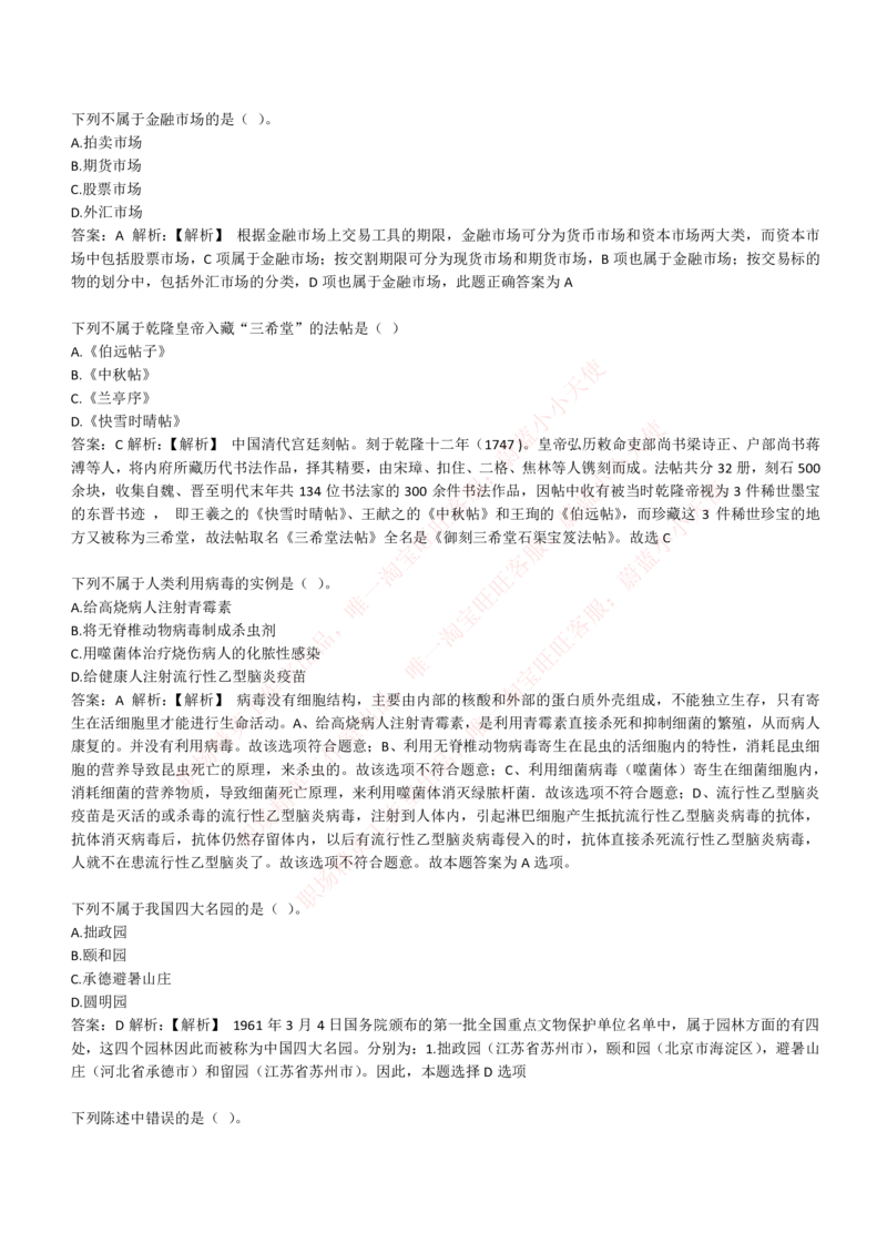 4-1-EPI综合能力题库----常识题精选600道_Password_Removed_2025春招题库汇总_国企题库_华能_4-华能集团2021招聘笔试最新练习题库(7份pdf)（EPI能力测试部分）