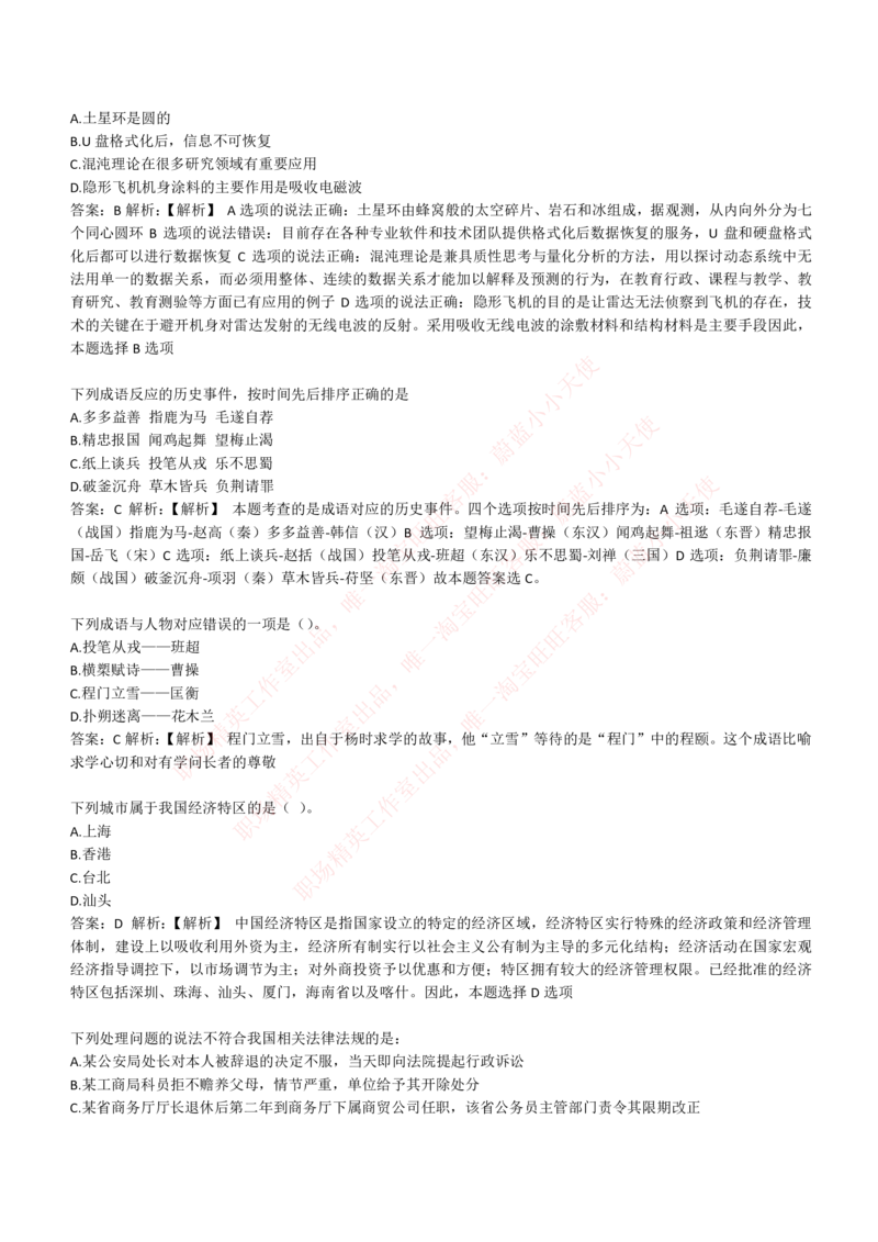 4-1-EPI综合能力题库----常识题精选600道_Password_Removed_2025春招题库汇总_国企题库_华能_4-华能集团2021招聘笔试最新练习题库(7份pdf)（EPI能力测试部分）