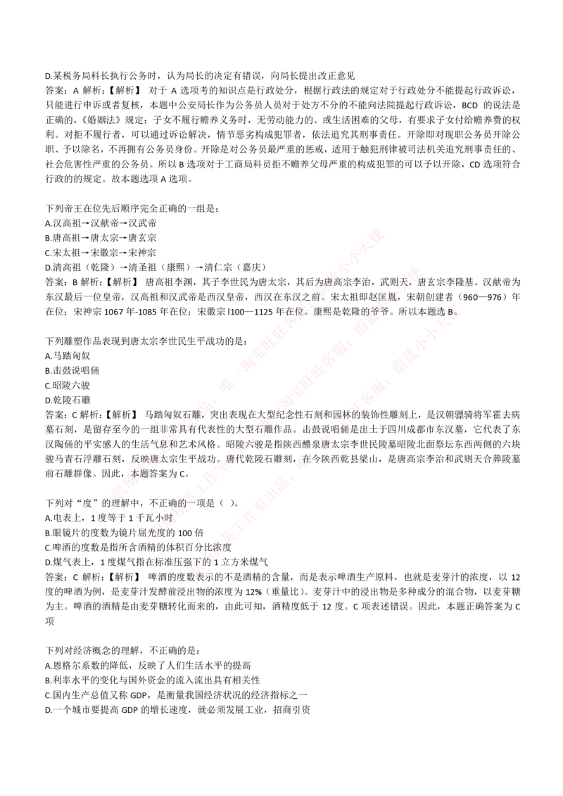 4-1-EPI综合能力题库----常识题精选600道_Password_Removed_2025春招题库汇总_国企题库_华能_4-华能集团2021招聘笔试最新练习题库(7份pdf)（EPI能力测试部分）