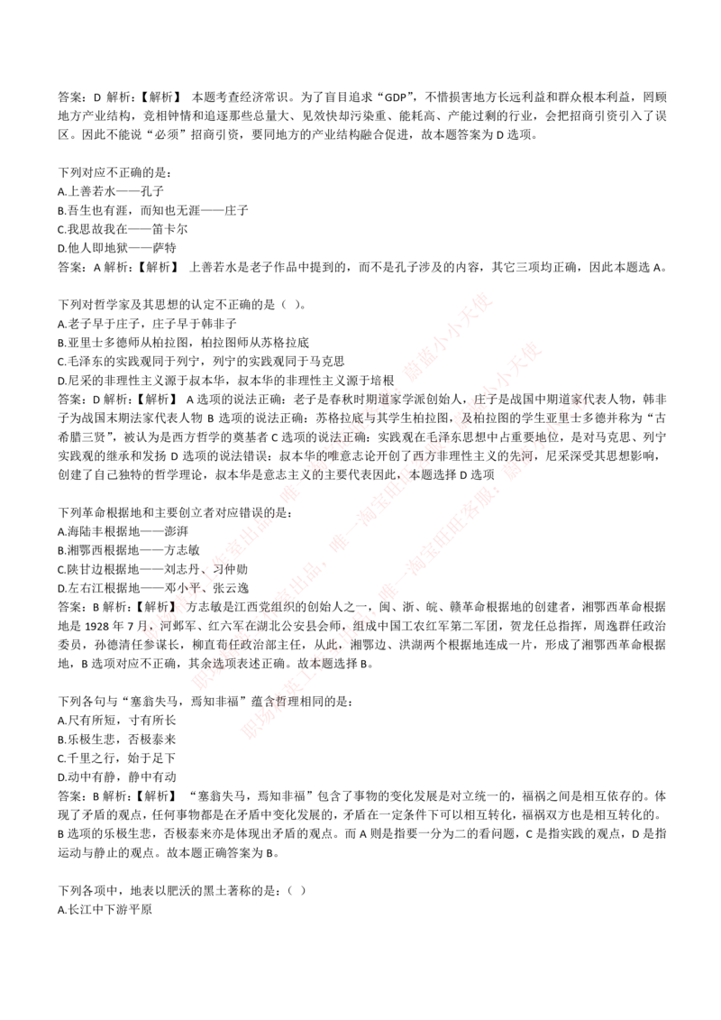 4-1-EPI综合能力题库----常识题精选600道_Password_Removed_2025春招题库汇总_国企题库_华能_4-华能集团2021招聘笔试最新练习题库(7份pdf)（EPI能力测试部分）