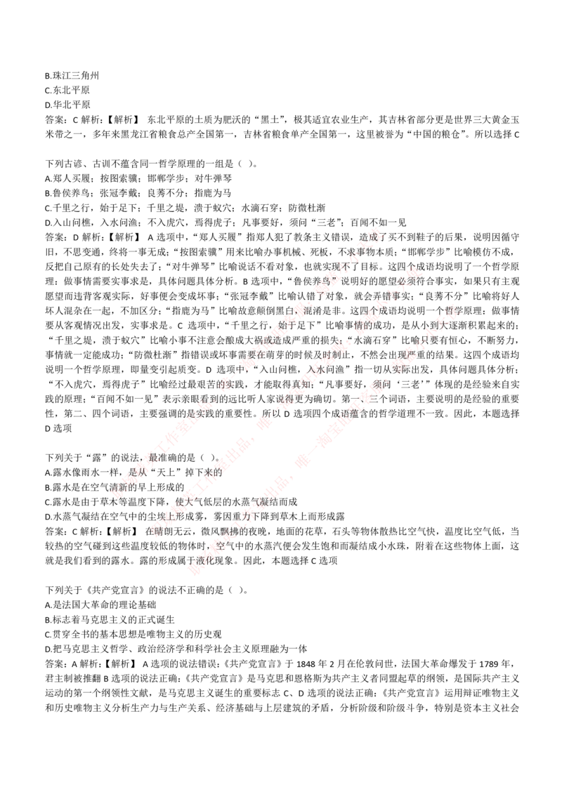 4-1-EPI综合能力题库----常识题精选600道_Password_Removed_2025春招题库汇总_国企题库_华能_4-华能集团2021招聘笔试最新练习题库(7份pdf)（EPI能力测试部分）