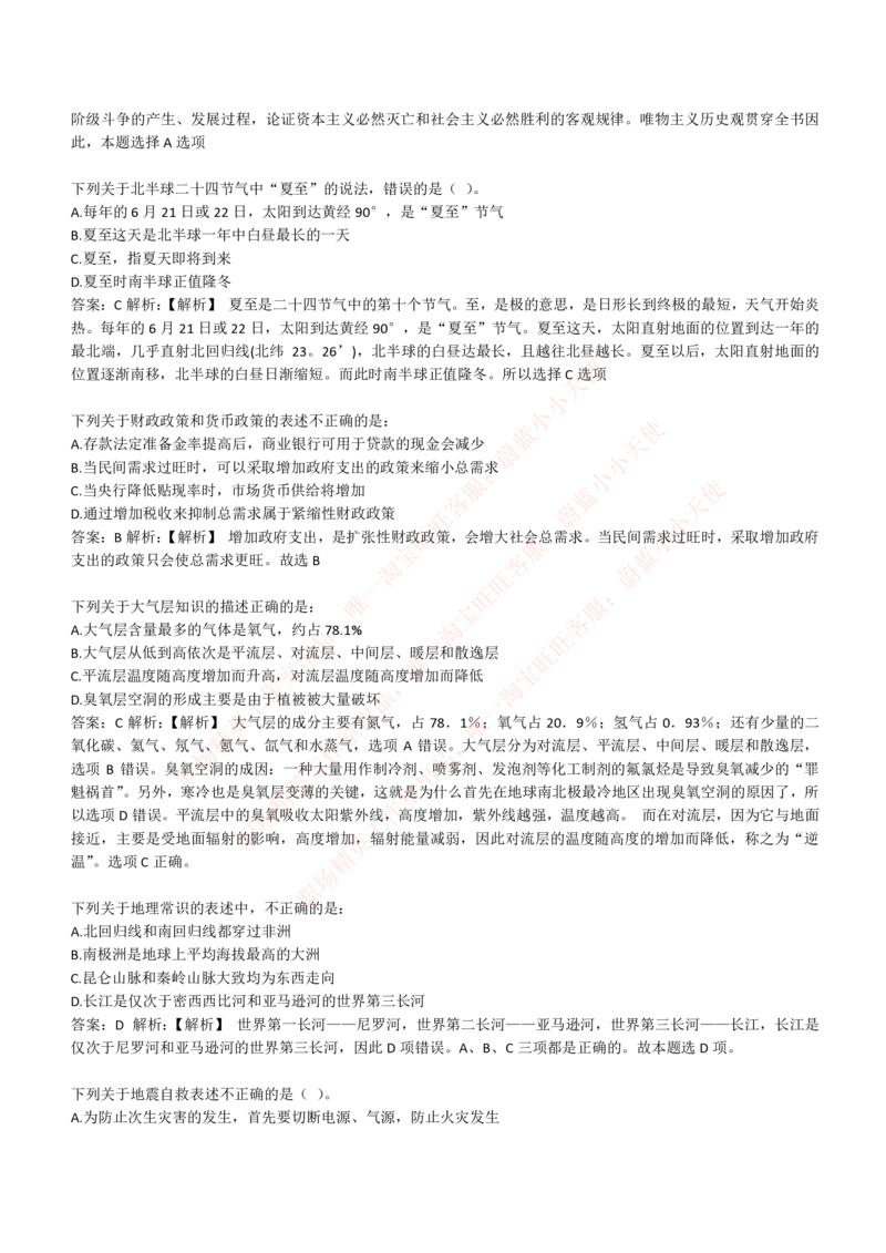 4-1-EPI综合能力题库----常识题精选600道_Password_Removed_2025春招题库汇总_国企题库_华能_4-华能集团2021招聘笔试最新练习题库(7份pdf)（EPI能力测试部分）