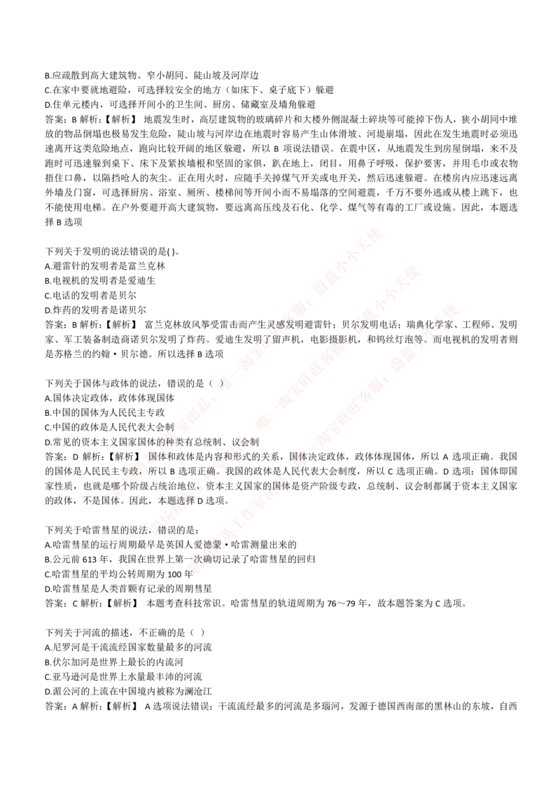 4-1-EPI综合能力题库----常识题精选600道_Password_Removed_2025春招题库汇总_国企题库_华能_4-华能集团2021招聘笔试最新练习题库(7份pdf)（EPI能力测试部分）